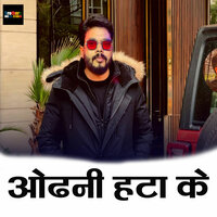 Odhani Hata Ke - Pawan Singh Divya