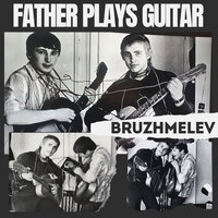 Father Plays Guitar - BRUZHMELEV