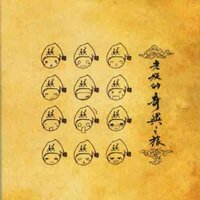 女儿红 - 音频怪物