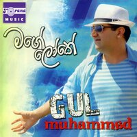 Aradhanawo - Gul Muhammad