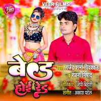 Bed Hoi Red - Gajendra Sharma Piyakkad & ranjana nishad