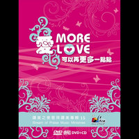 我的家要榮耀主 My House Will Praise You - 讚美之泉 Stream of Praise