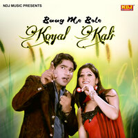 Baag Me Bole Koyal Kali - Pawan Pilania & Sushila Nagar
