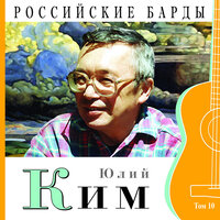 Капризная Маша - Юлий Ким