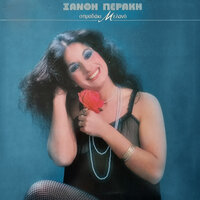 Kazanovas - Xanthi Peraki