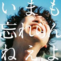 Kashi Kakenasugite Asa - Wasureranneyo