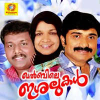 Kudamulla Chiriyulla - Rehana & Kannur Shereef