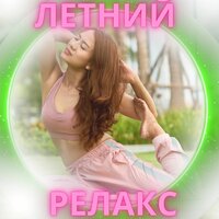 Тихий летний день - Расслабляющая музыка для лета & Целебные водные мелодии & Спокойная и расслабленная вода