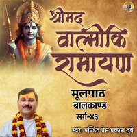 Shreemad Valmiki Ramayan Arth Sahit - Sarg 43 - Prem Prakash Dubey