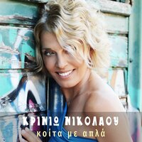 Miso Feggari - Krinio Nikolaou