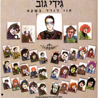 יש לי כסף - Gidi Gov