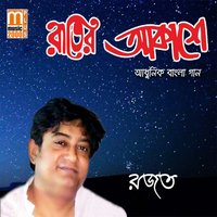 Raater Akashe Bose Bose - Rajat
