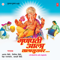 Modak Laadu Aana Ki Lavkar - Anand Shinde