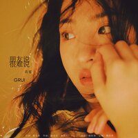 朋友说很难说 - 高睿