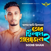 Apon Ami Chilam Na Tor 2 - Sojib Shan