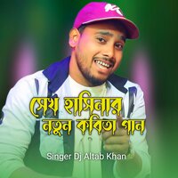 Sek Hashinar Notun Gan Kobita gan - Dj Altab Khan
