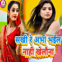 Sakhi Re Abhi Bhail Nahi Khelauna - Ankush Kumar