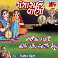 Bhakti Karvi Tene Rakh Thai Ne Revu - Geeta Chauhan