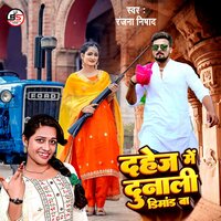 Dahej Me Dunali Demand Ba - ranjana nishad