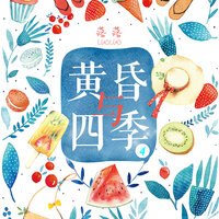 皆不如心安理得 - 落落