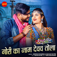 Gori Ka Naam Devav Tola - Anurag Sharma & Mahak Ratre & Suraj Mahanand
