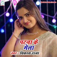Patna Ke Mela - Vikash Raja