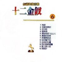 憶無情 - Qing Chi Liu