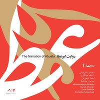 Setar Narration, Pt. 4 - Amirabbas Setayeshgar