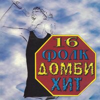 Хали, халите - Daniela