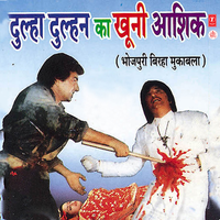 Ek Dulhan Ke Do Dulha - Bechan Ram Rajbhar