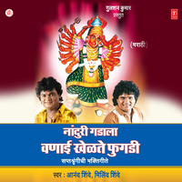 Shoor Virachi Mothya Gharachi - Anand Shinde & Milind Shinde