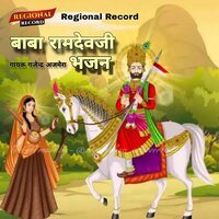 Baba Ramdevji Bhajan - Gajendra Ajmera
