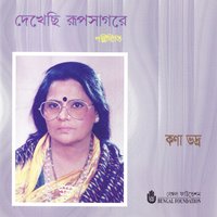 Ami Tomar Preme - Kona Bhadra