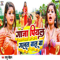 Gaja Piyal Galat Bat Ba - Sanu Chauhan