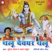 Bhola Tor Basti - Suresh Pankaj & richa thakur & Dhananjay Mishra