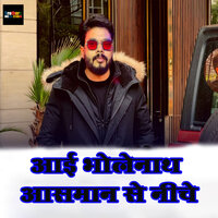 Aai Bholenath Aasman Se Niche - Pawan Singh Divya & Priyanka Soni