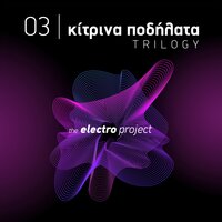 Theoi Kai Upogeia - Kitrina Podilata