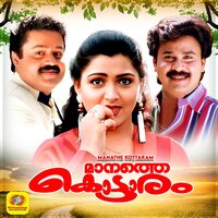 Poonilaamazha Peythirangiya Rathri Mallikal Korkkam - Berny Ignatius & Gireesh Puthenchery & K. S. Chithra & M G Sreekumar