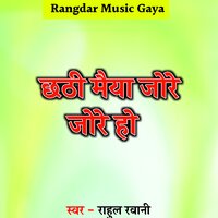Chhathi Maiya Jode Jode Ho - Rahul Rawani