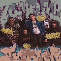 То, что мы любим - Hardbrooo & Aybo & Andrew Stay & Bays
