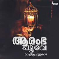 Sayyidul Musthafa - Vilayil Faseela & Kg Markose