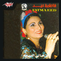 Ya Arosa Ya Ranna - Fatma Eid