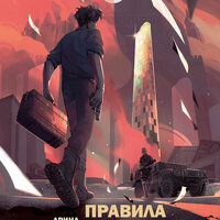 Арина Цимеринг, Оксана Багрий. «Правила выживания в Джакарте». Часть 20 - Любовь Конева