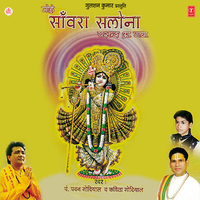 Govind Mero Hai Gopal Mero Hai - Pawan Godiyal & Kavita Godiyal