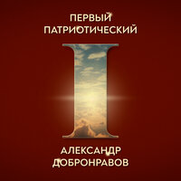 Участковый - Александр Добронравов