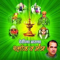 Aarti Santoshimatachi - Suresh Wadkar