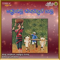 Gubbyagoodu - Lingadalli Sudhash Chandra & Kusuma