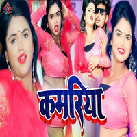 Kamariya - Balvir Singh & Priyanka Maurya
