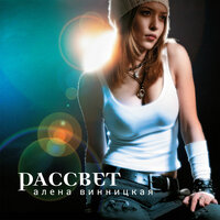 Зима - Альона Вінницька