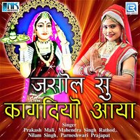 Khode Me Khele Lal Banna - Prakash Mali, Mahendra Singh Rathod, Nilam Singh, Parneshwari Prajapat & Prakash Mali & Nilam Singh & Mahendra Singh Rathod & Parneshwari Prajapat